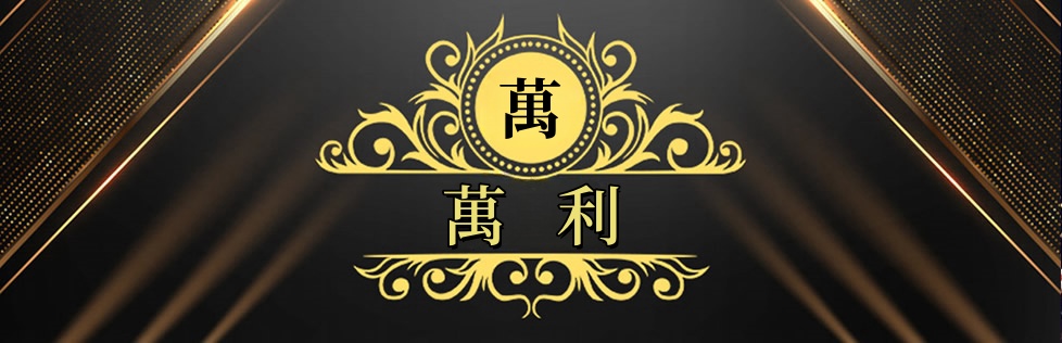 万利官网-行业解决方案特惠3